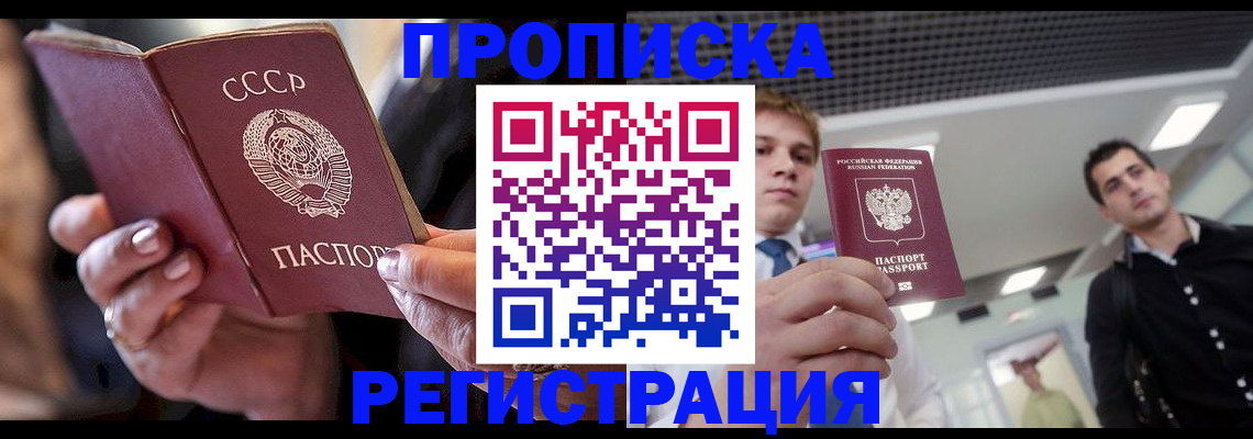 прописка 2025 в Кстово