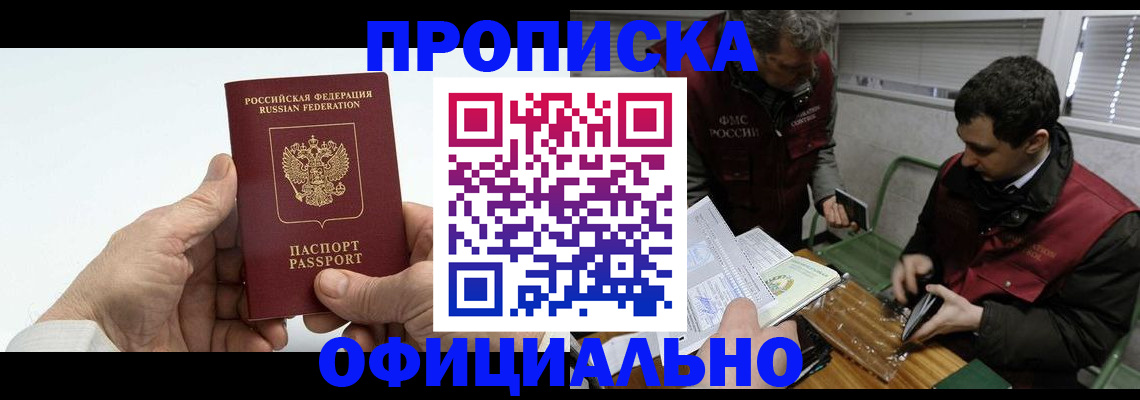 прописка гарантия в Кстово